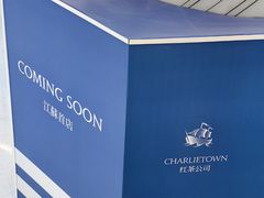 -CHARLIETOWN红茶公司(南京万象天地店)