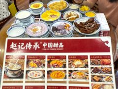 -赵记传承·中国甜品(福州总店)