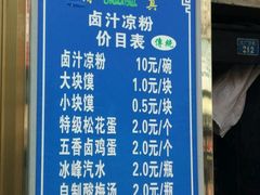 -清真·宏顺祥卤汁凉粉(大皮院店)