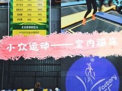 -Bounce Factory 反弹工厂蹦床公园(佛山店)