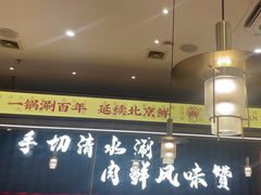 -侃爷南门铜锅涮肉