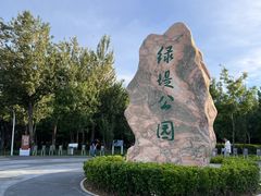 -绿堤公园