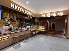 -甘思咪哚·云南艺术餐厅(天河广百店)