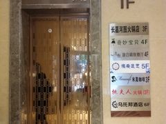 门面-长嘉·河图火锅(长嘉汇江景旗舰店)