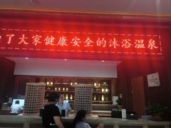 -溧阳天目湖天沐温泉