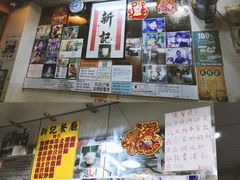 门面-新记餐厅(香槟大厦店)