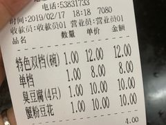 账单-老街西施豆腐坊(方浜中路店)