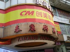 -泰康仰忠精品批发城