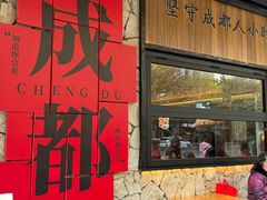 -韩包子(建设路店)