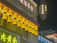 -沙州食驿·非遗小吃夜市