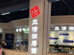 -三清洞摩西韩式年糕火锅(威高广场店)