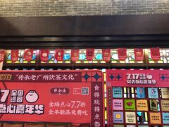 门面-点都德(大茶楼店)