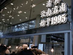 -顺城金记卤鸡·清真