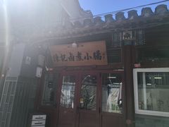-陈记卤煮小肠