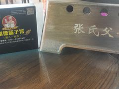 -张氏父子常德肠子馆(红星总店)