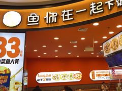 -鱼你在一起(燕郊永旺梦乐城店)