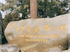 -都江堰景区