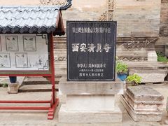 -西安化觉巷清真大寺
