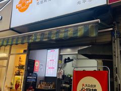 -晓友烧麦(光华村店)
