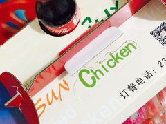 -SUN炸鸡专门店(西塔总店)