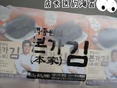 -本家韩国烤肉(青岛万象城店)