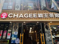 -霸王茶姬(南强街店)