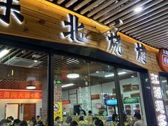 -江湖翅客(琶洲新村店)
