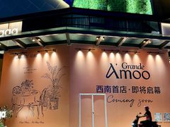 -合景·悠方(成都店)