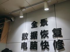 -全景数据恢复电脑维修(漕溪北路店)