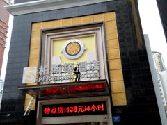 -柏斯顿酒店