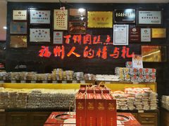 -百饼园(南后街店)