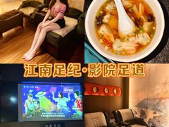 -江南足纪·影院足道·轻奢SPA(红山6979店)