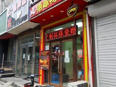 门面-绝味鸭脖(五一广场店)