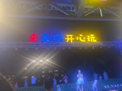 -渔家火锅·海鲜自助餐·演艺(亚龙湾天域酒店)