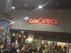 -CGV影城(黄河道ScreenX店)