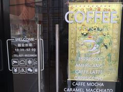 -上岛咖啡(四平路店)