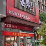 凯云新世界都有客家菜吃啦，试营业还打折‼️