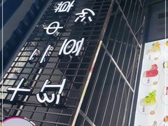 -十二中草莓冰·红豆沙冰屋(十二中店)