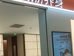 -长风拨筋养身(天街店)