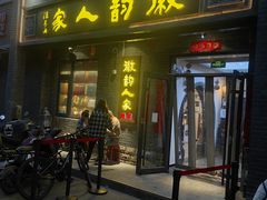 -徽韵人家·传承正宗徽菜(牡丹园店)