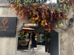 门面-ChitChat奇洽·Bistro(黎黄陂路店)