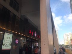 门面-華人 華星冰室(氹仔 店)