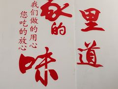 -柳沟豆腐宴69号福豆堂