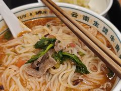 -云阿蛮云南生烫牛肉米线(奉贤路店)
