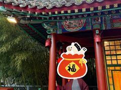 -白家大院·王府宫廷菜(苏州街店)