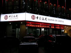 -中国银行(青岛市民中心支行)