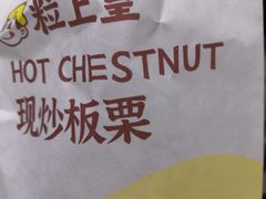 -粒上皇(天丰利市场店)
