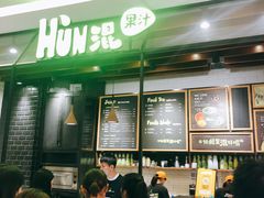-混果汁(喜荟城店)