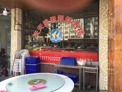 -天天渔港海鲜酒家(石浦玉泉路店)