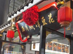 -西月城谭豆花(春熙路店)